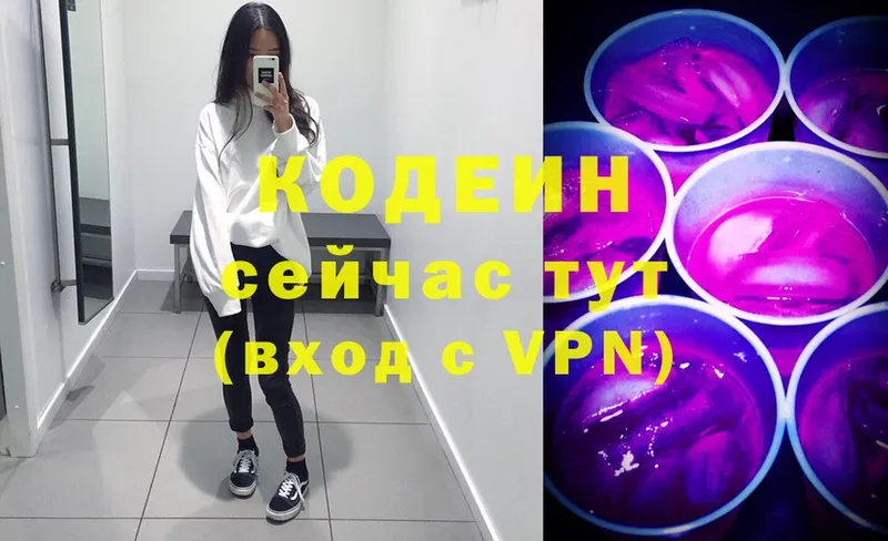 где продают наркотики  Заволжск  Codein Purple Drank 